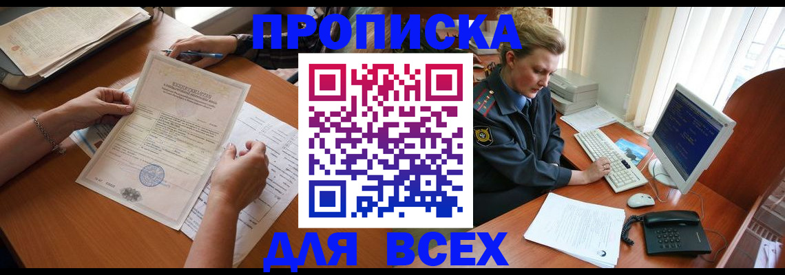 купить прописку в Майкопе